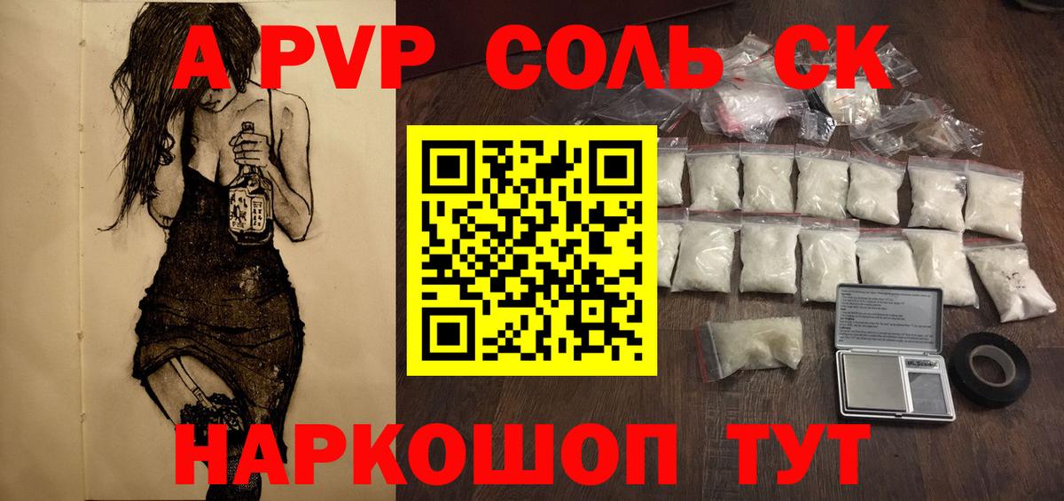 A PVP кристаллы Партизанск