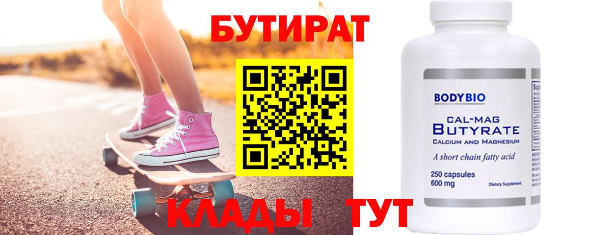 БУТИРАТ BDO  Вход с VPN  БУТИРАТ  Партизанск 