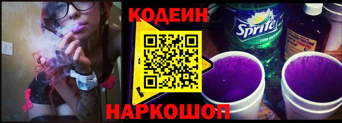 Партизанск  Кодеиновый сироп Lean напиток Lean (лин)  Вход с VPN 