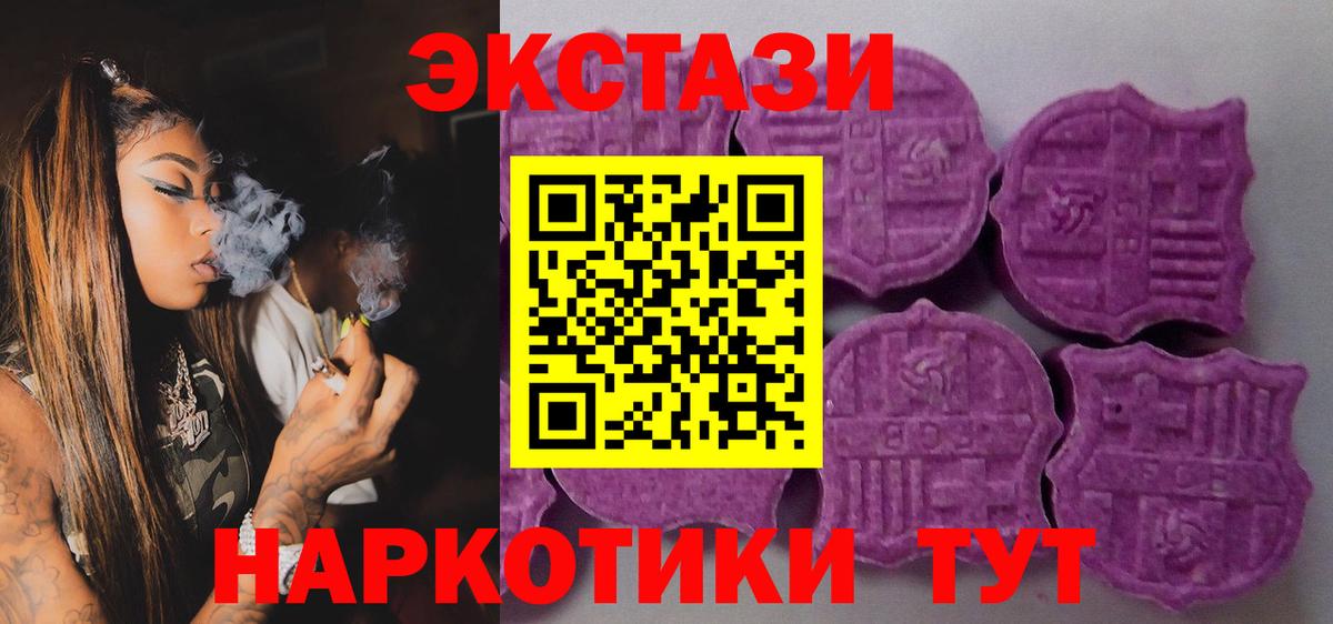 ЭКСТАЗИ  Вход с VPN  ЭКСТАЗИ XTC  Партизанск  Экстази DUBAI 