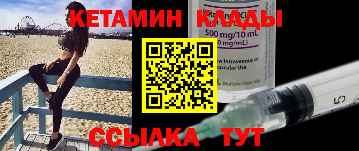 КЕТАМИН ketamine Партизанск