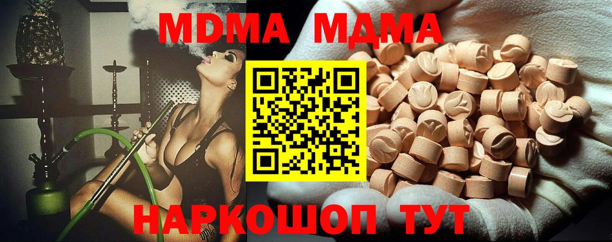 МДМА VHQ  Вход с VPN  Партизанск  MDMA молли 