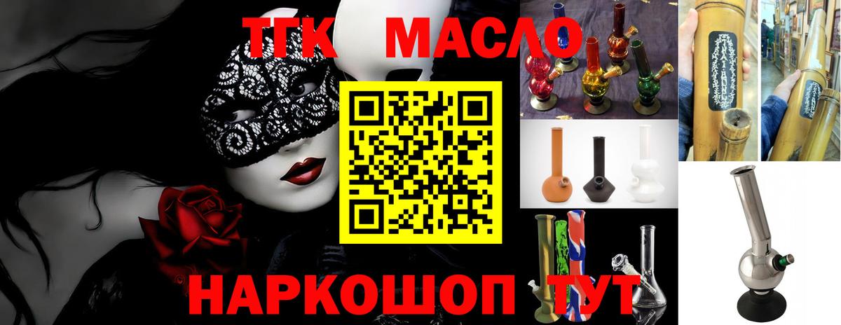 Дистиллят ТГК гашишное масло Партизанск